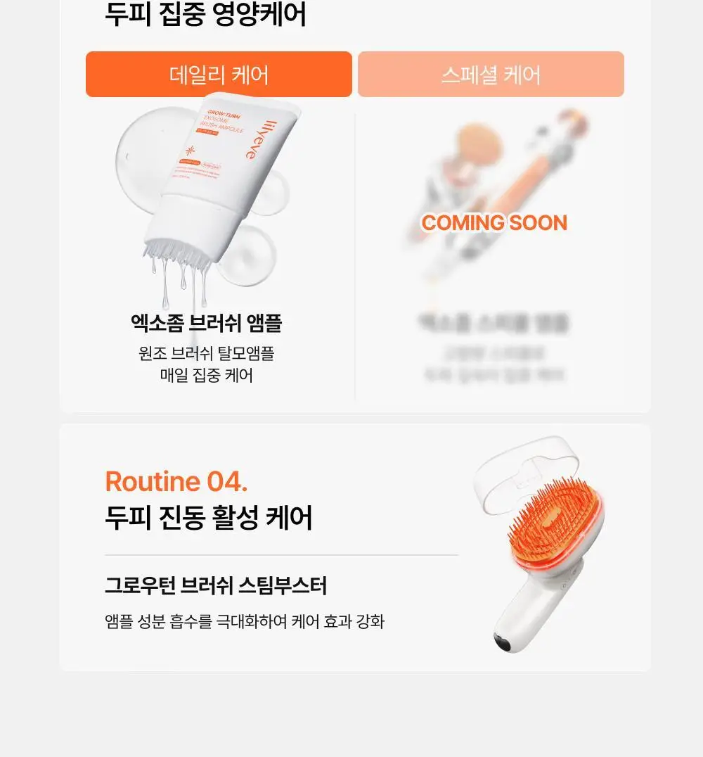 [NEW]릴리이브 그로우턴 엑소좀 캡슐 트리트먼트 230ml 기획 (+50ml) 상세페이지 47